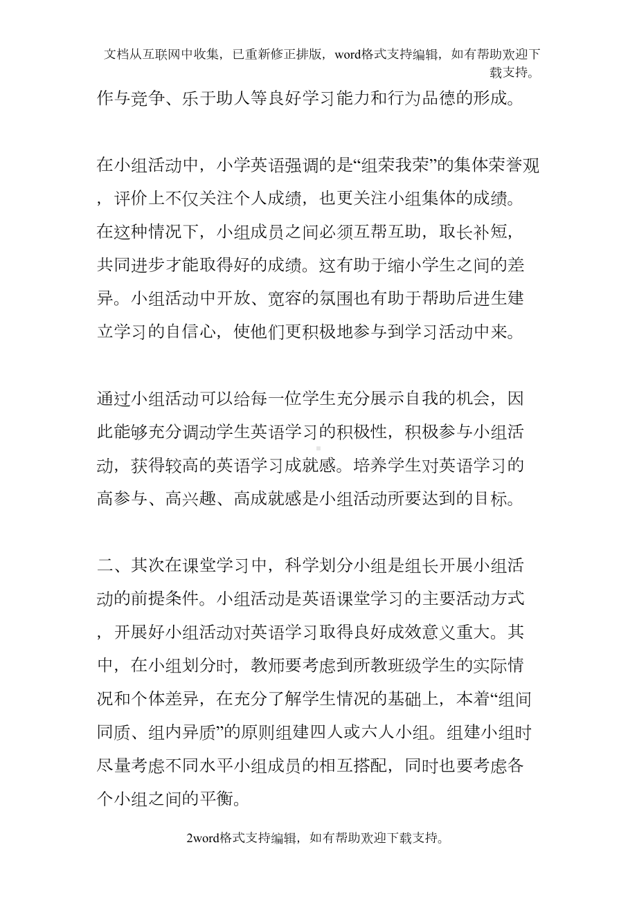 初中英语兴趣小组活动总结(DOC 14页).docx_第2页