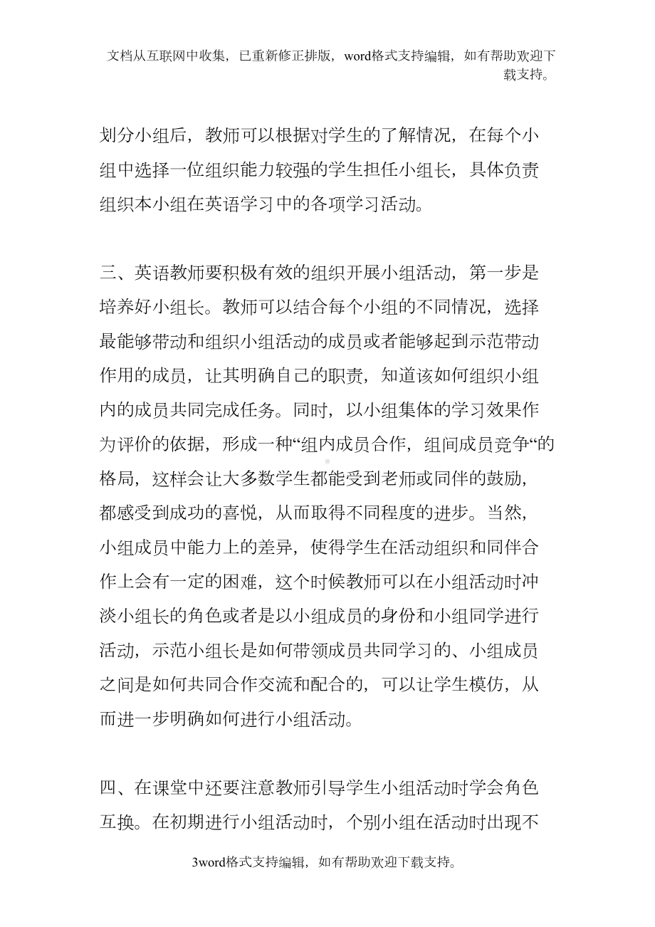 初中英语兴趣小组活动总结(DOC 14页).docx_第3页