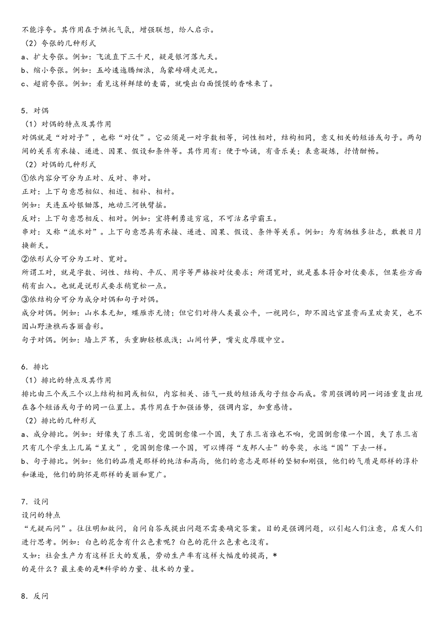 初中语文修辞手法解读归纳(DOC 5页).docx_第2页