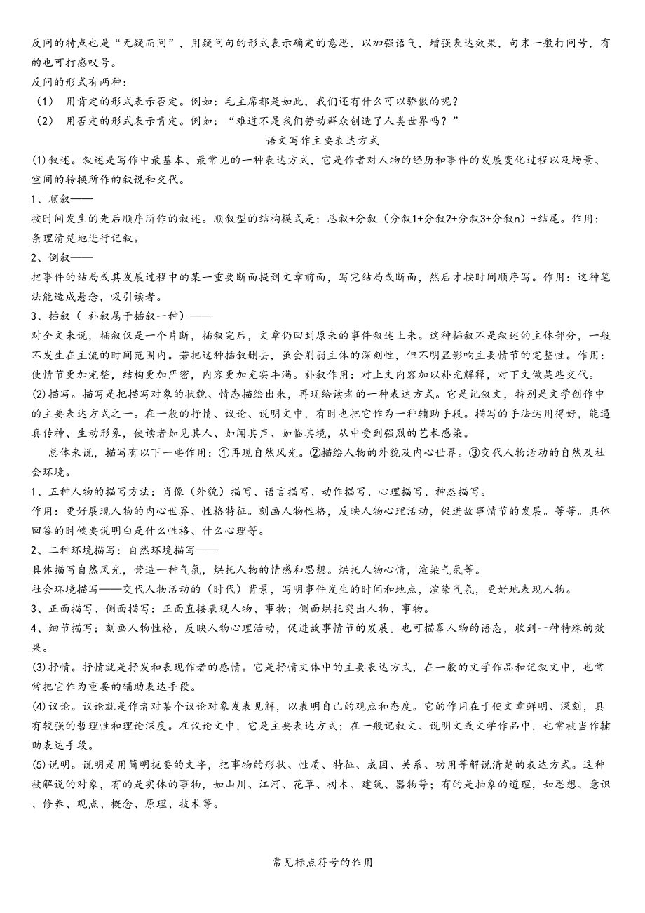 初中语文修辞手法解读归纳(DOC 5页).docx_第3页