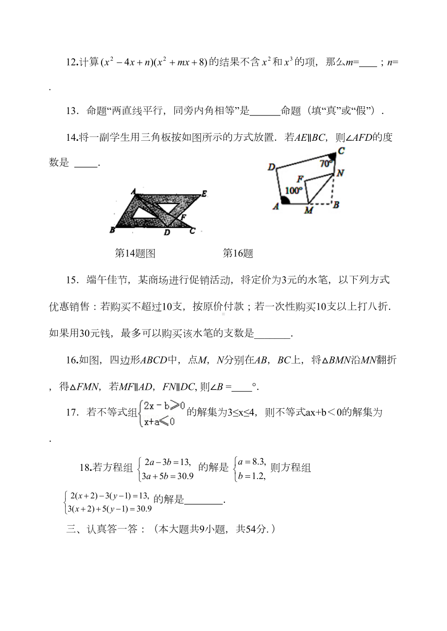 初一数学下册期末试卷(DOC 10页).doc_第3页