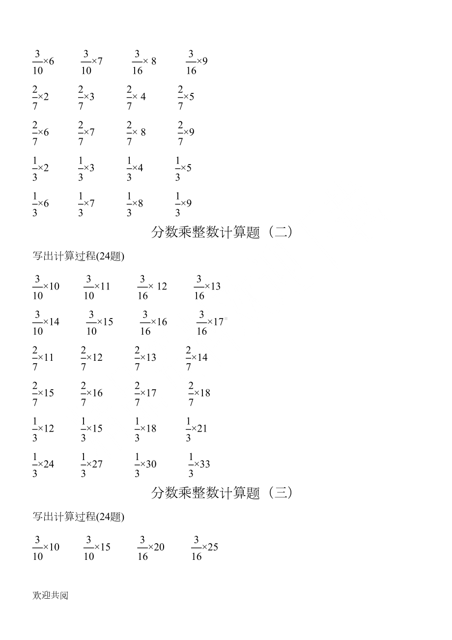 分数乘整数练习测试题(DOC 4页).doc_第2页