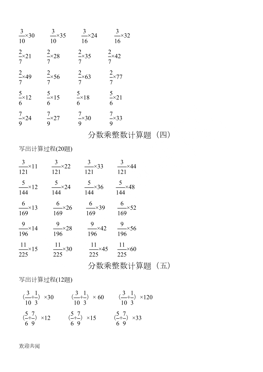 分数乘整数练习测试题(DOC 4页).doc_第3页