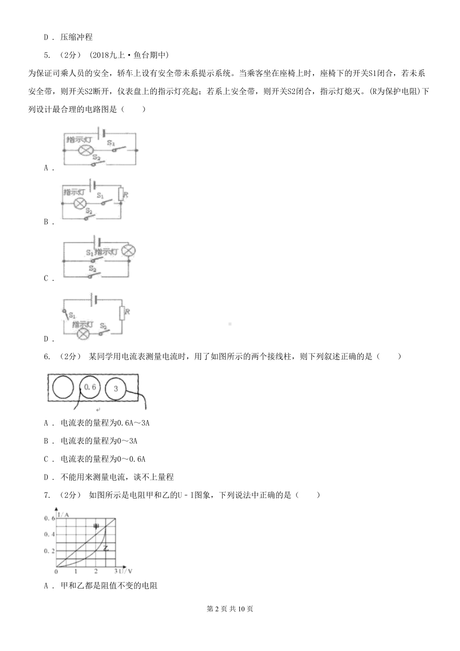 天津市河北区九年级上学期期中物理试卷(DOC 10页).doc_第2页