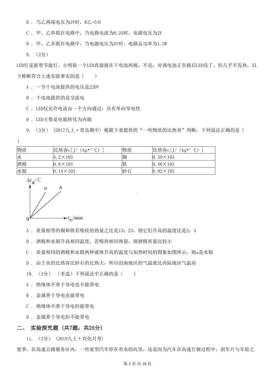 天津市河北区九年级上学期期中物理试卷(DOC 10页).doc_第3页