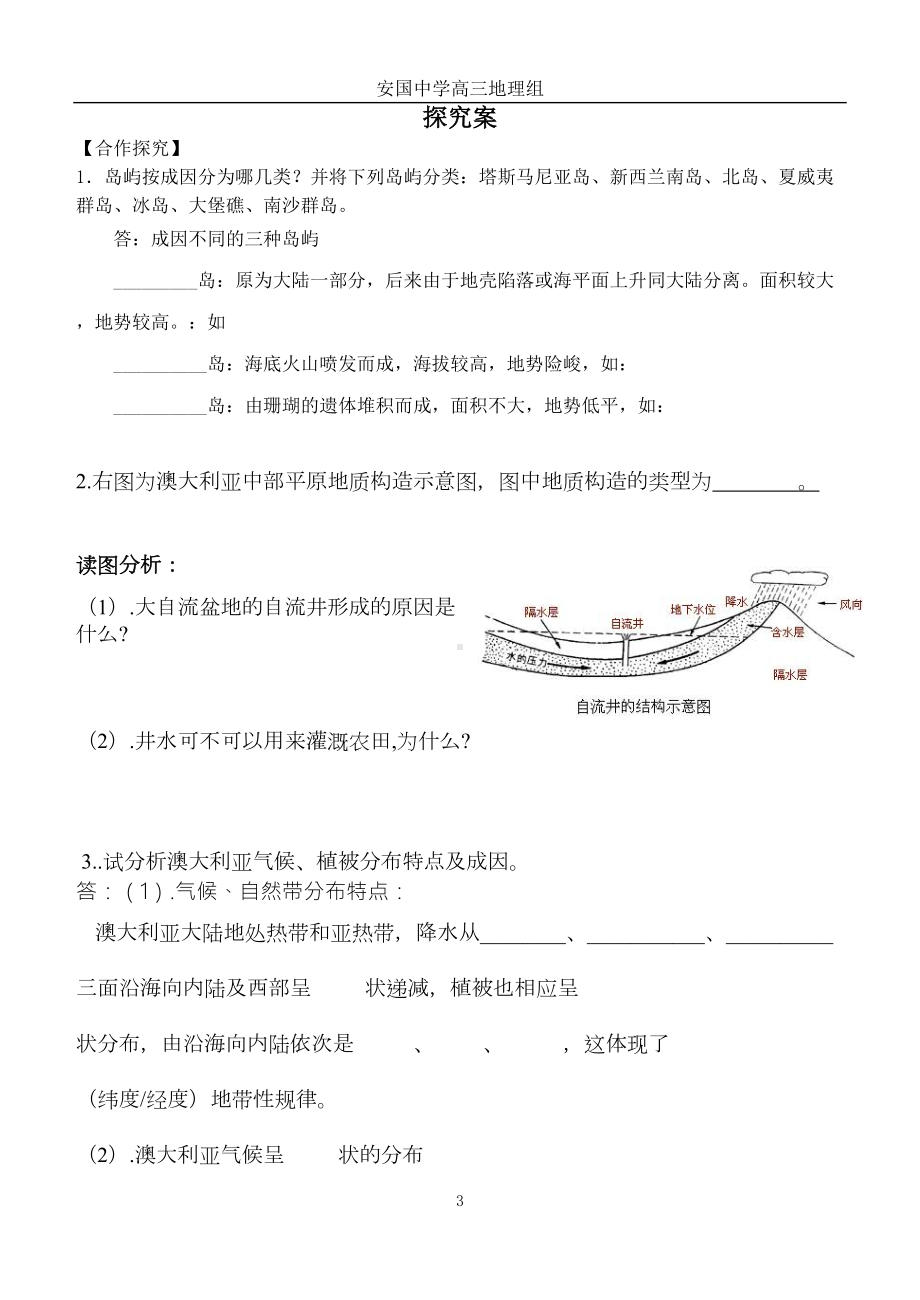 大洋洲与澳大利亚导学案分析(DOC 9页).doc_第3页