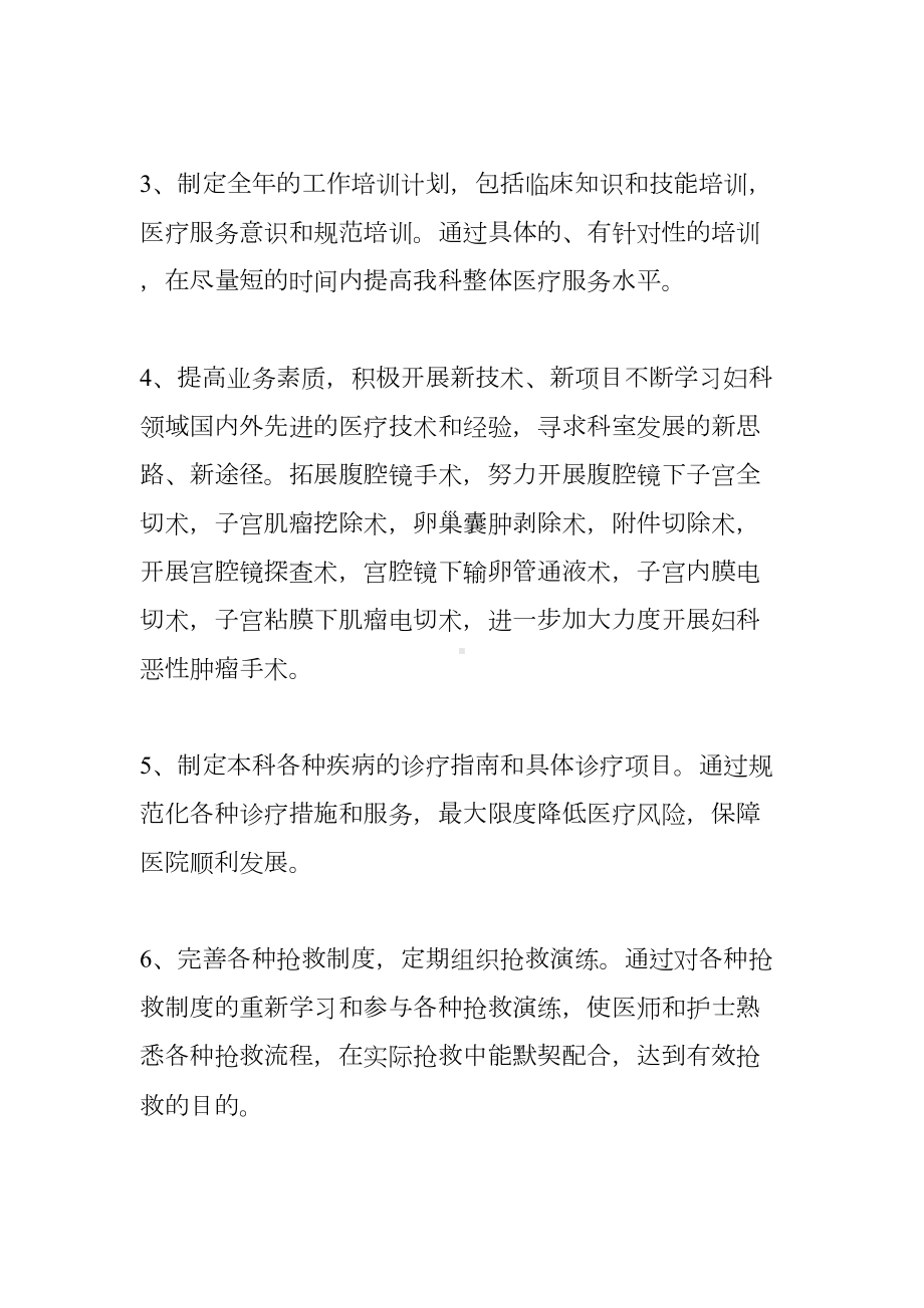 妇产科XX年工作计划（三篇）(DOC 11页).docx_第2页