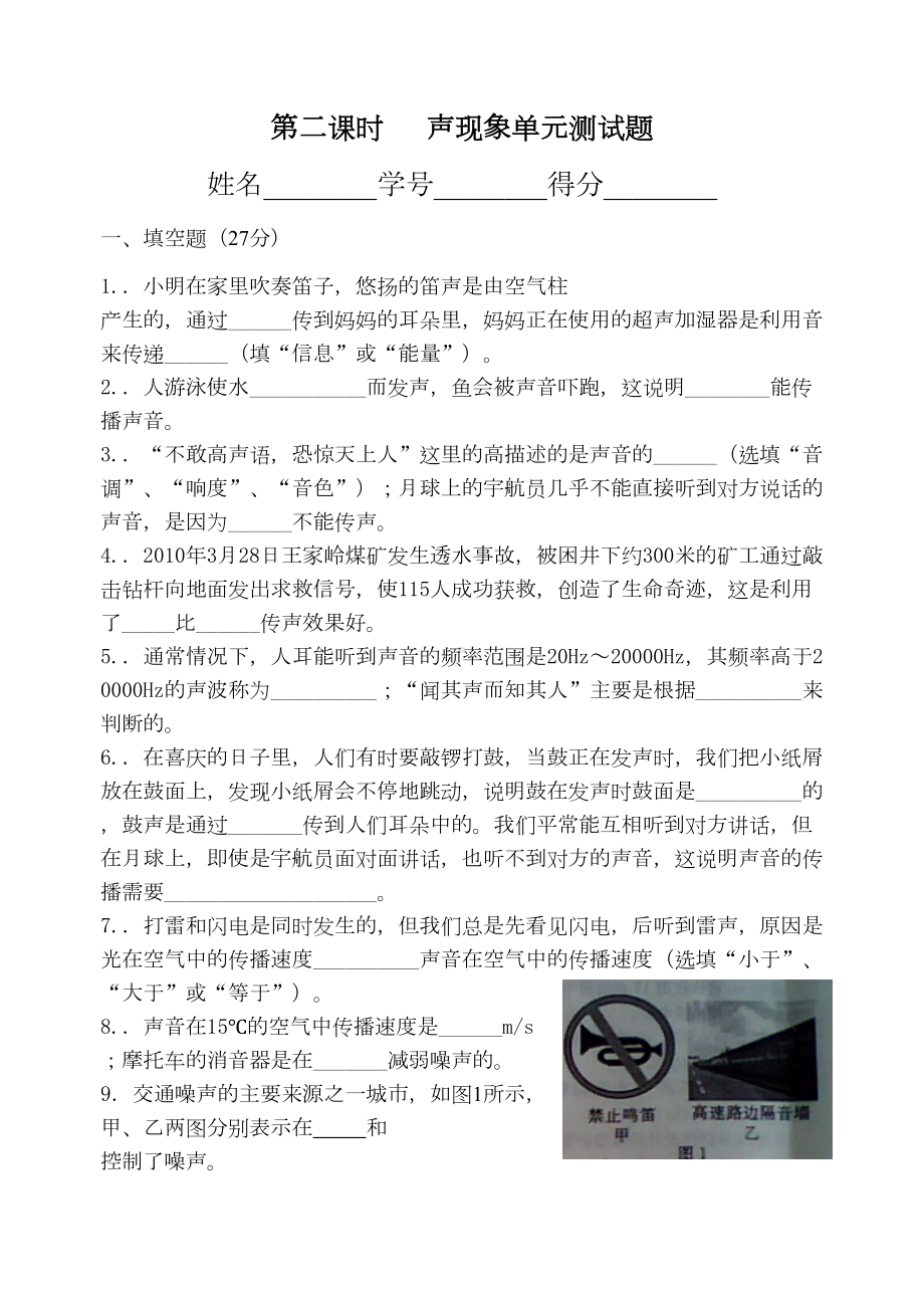 声现象单元测试题(DOC 5页).doc_第1页