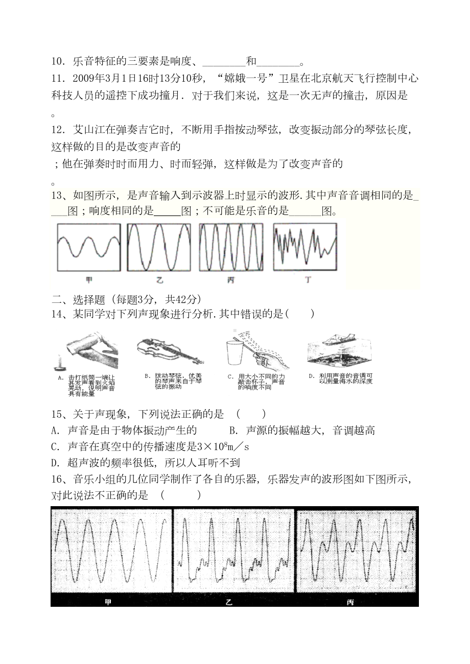 声现象单元测试题(DOC 5页).doc_第2页