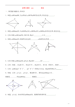 初中四套经典全等三角形基础+提高测试题及答案1(DOC 16页).doc