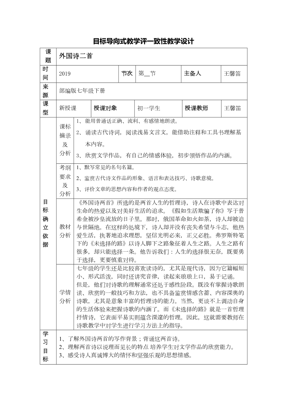 外国诗二首教学设计(DOC 7页).docx_第1页