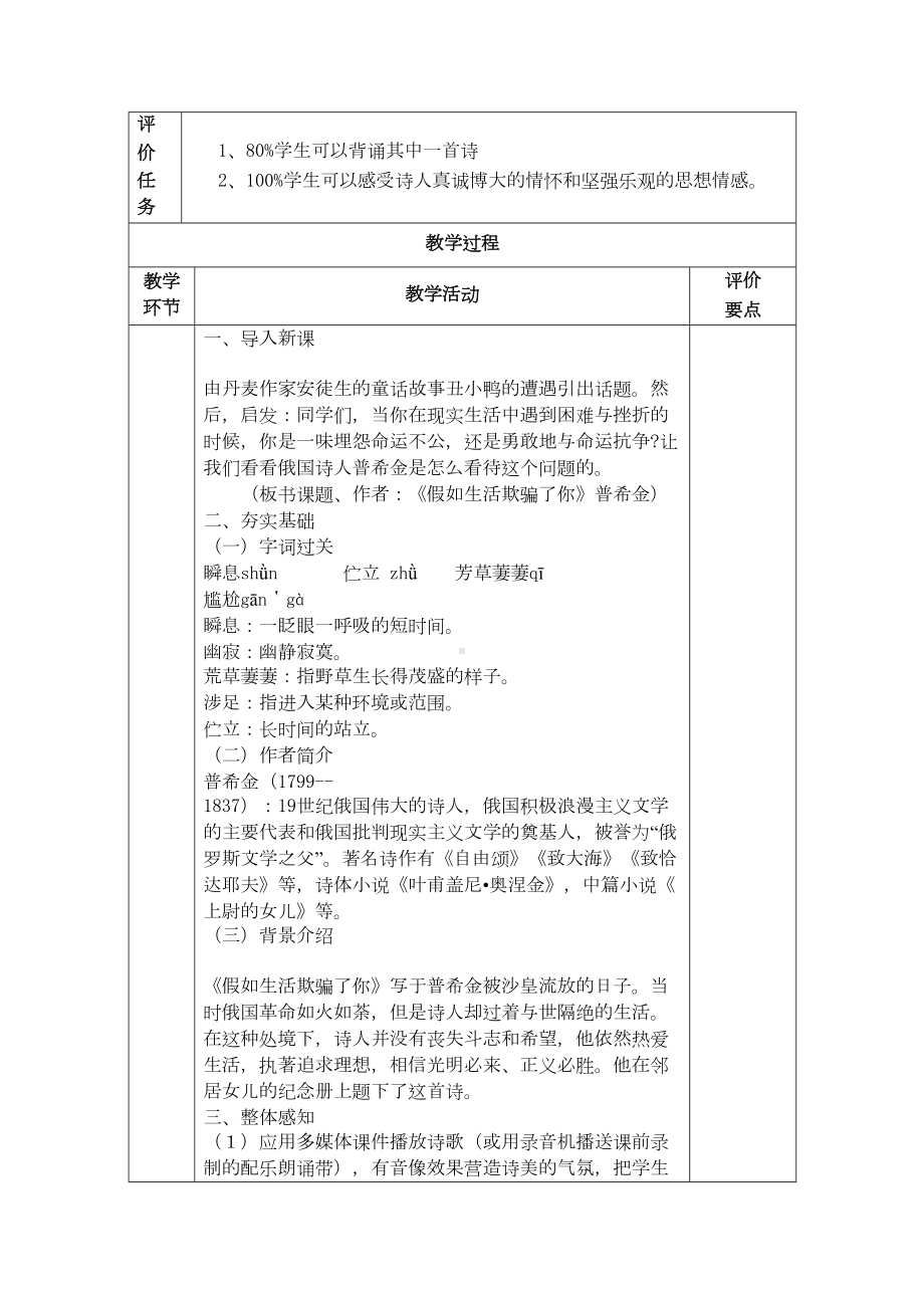 外国诗二首教学设计(DOC 7页).docx_第2页