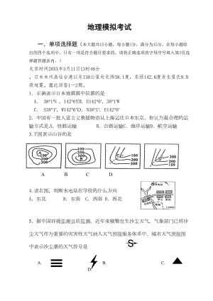 初中地理毕业会考学业水平测试试题(附答案)(DOC 5页).doc