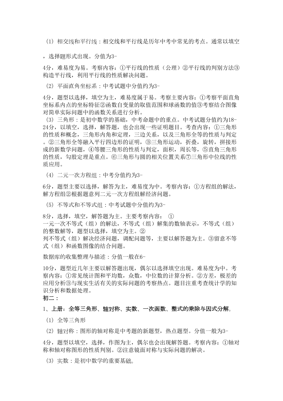 初中数学知识点考点归纳及分值分析(DOC 6页).doc_第2页