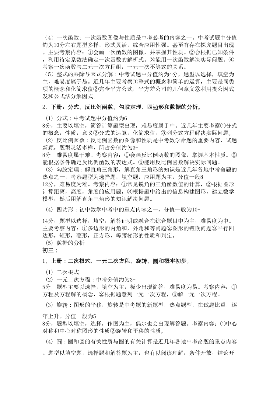 初中数学知识点考点归纳及分值分析(DOC 6页).doc_第3页