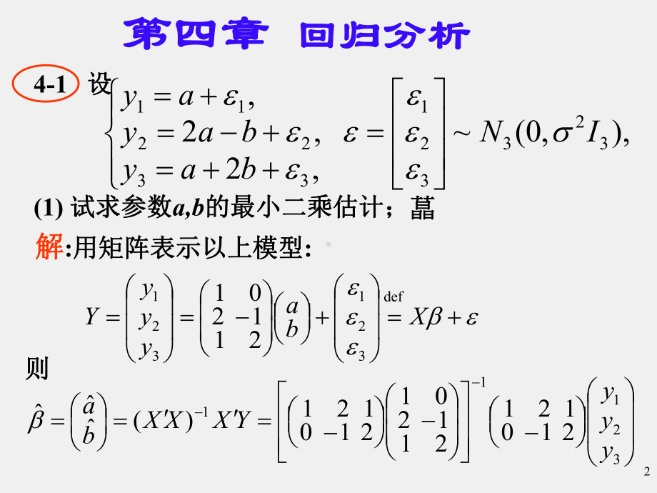 《应用多元统计分析 》习题答案第四章部分习题解答.ppt_第2页