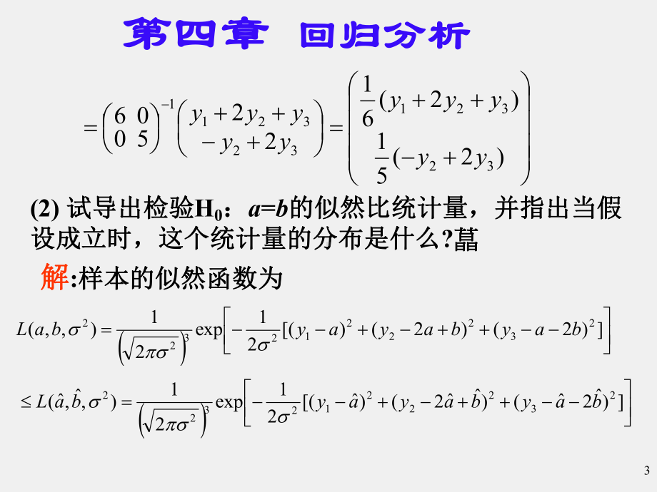 《应用多元统计分析 》习题答案第四章部分习题解答.ppt_第3页