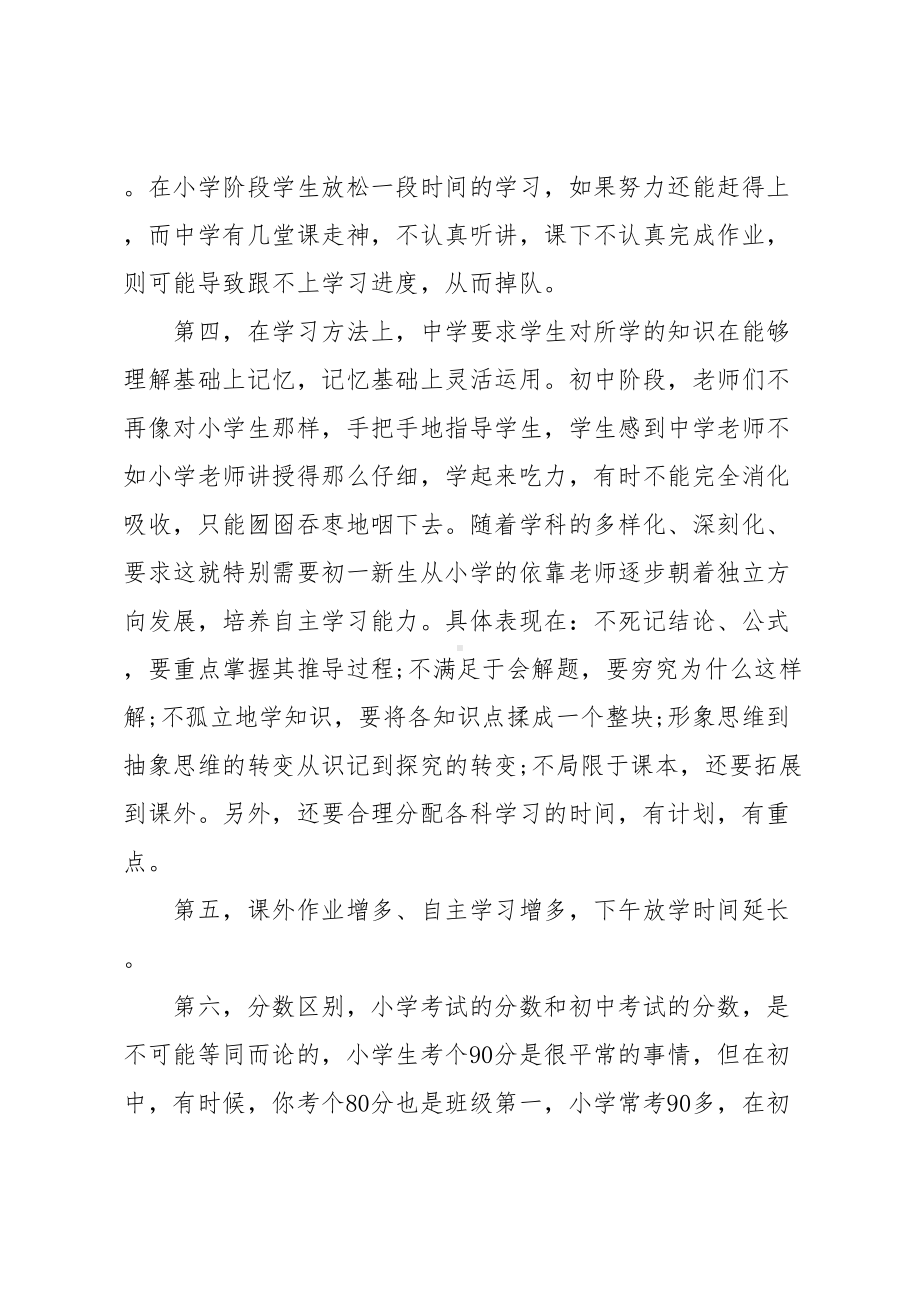 家校沟通家长会发言稿(DOC 12页).docx_第3页