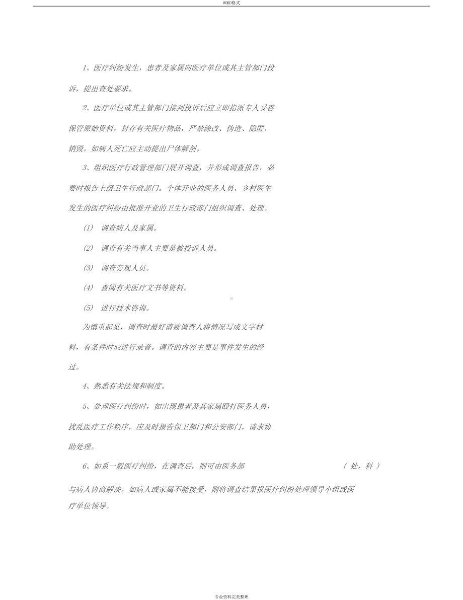 医院医疗纠纷处理制度(DOC 11页).docx_第2页