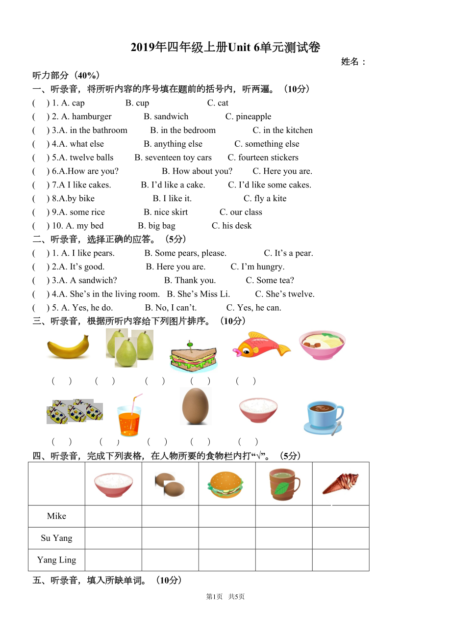 四年级上册-新译林版4A-Unit6单元测试卷及答案(DOC 5页).doc_第1页