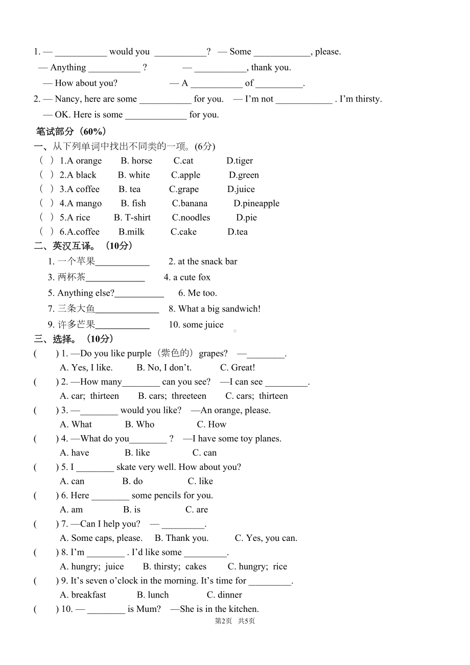 四年级上册-新译林版4A-Unit6单元测试卷及答案(DOC 5页).doc_第2页