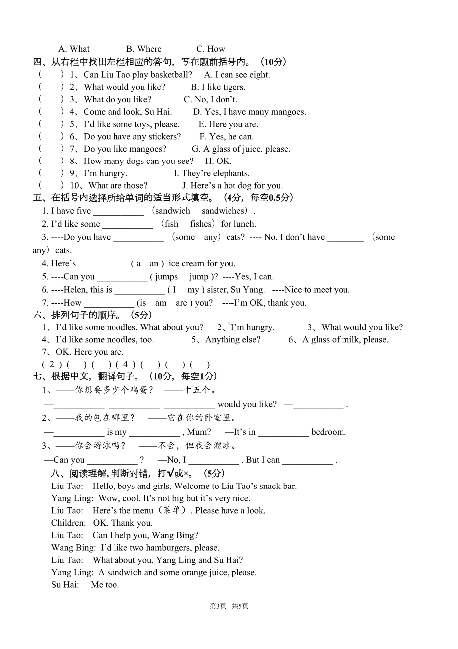 四年级上册-新译林版4A-Unit6单元测试卷及答案(DOC 5页).doc_第3页