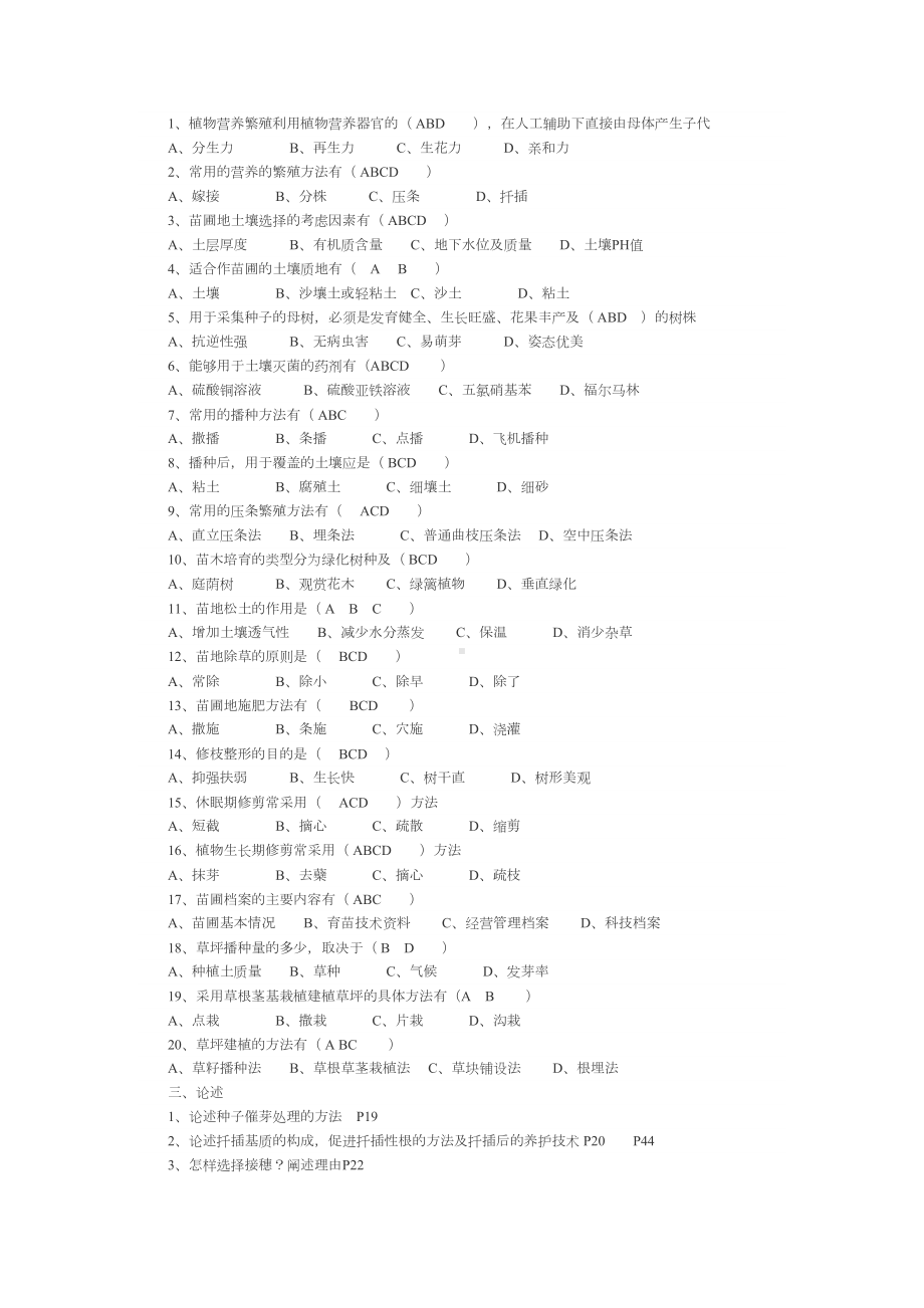 园林工程师考试试题(DOC 4页).doc_第3页