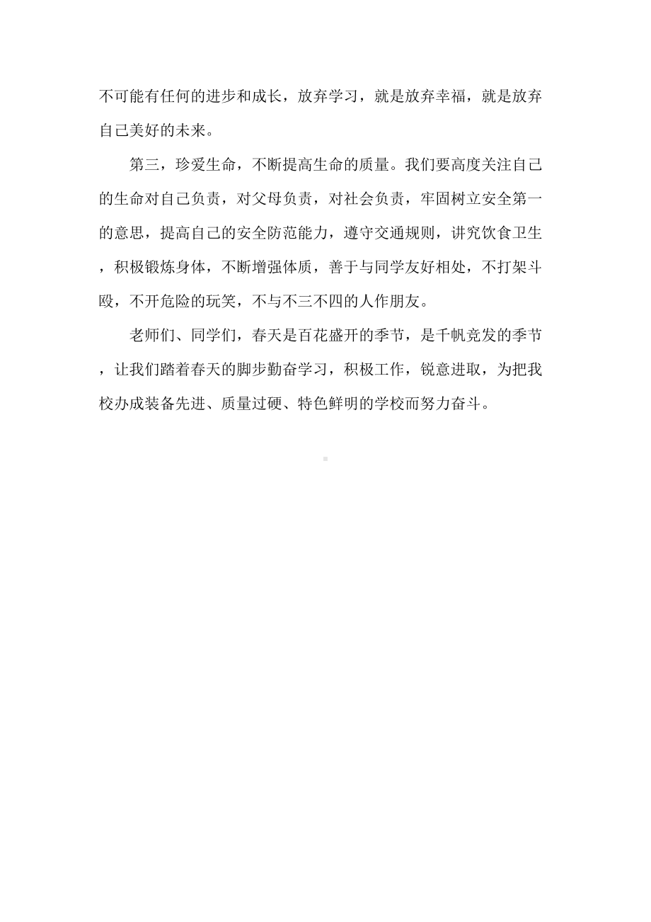 学校国旗下的讲话汇总(DOC 29页).doc_第2页