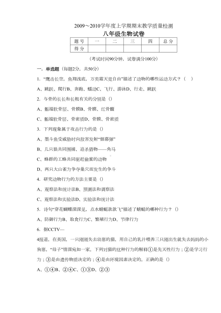 北师大版八年级生物上学期期末试卷(DOC 7页).doc_第1页