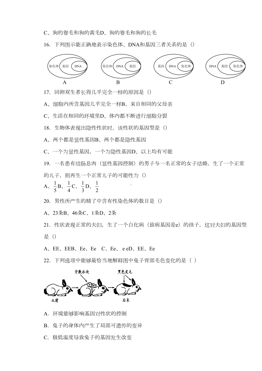 北师大版八年级生物上学期期末试卷(DOC 7页).doc_第3页