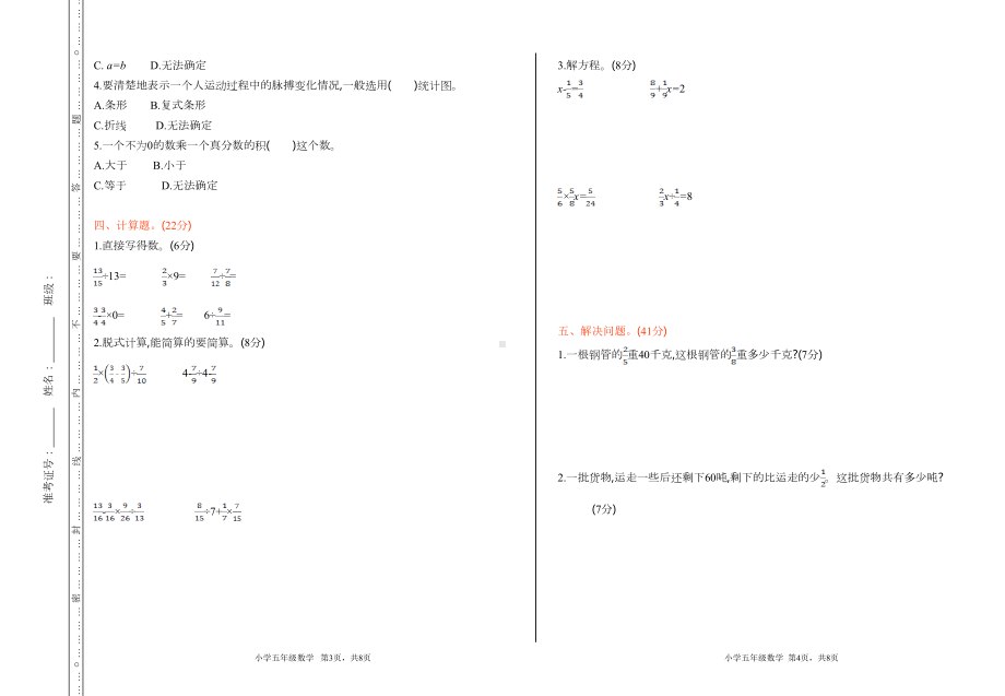 北师大版五年级数学下册期末考试试卷及答案(标准卷)(DOC 4页).doc_第2页