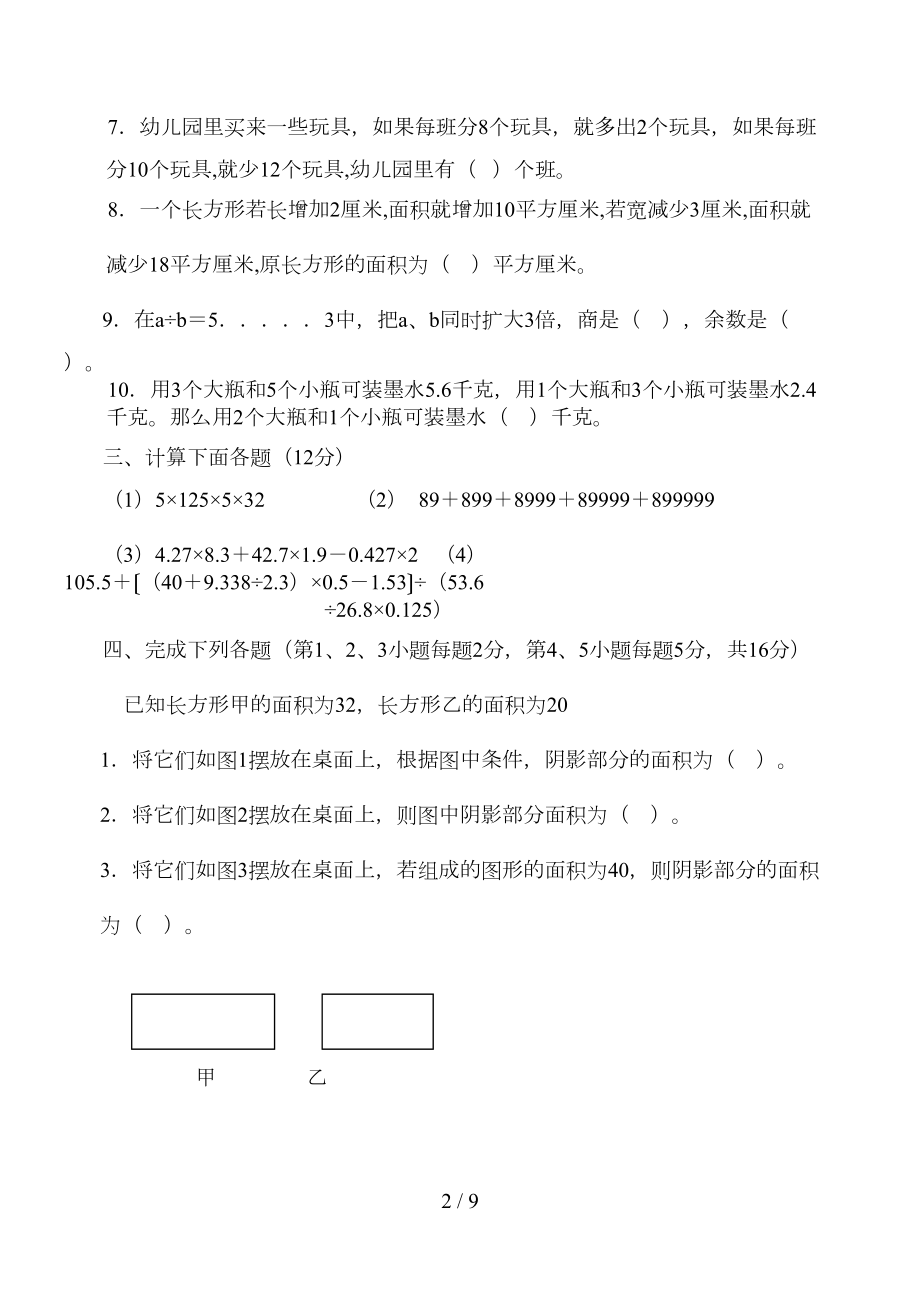 小学五年级数学培优综合训练试题(DOC 7页).doc_第2页