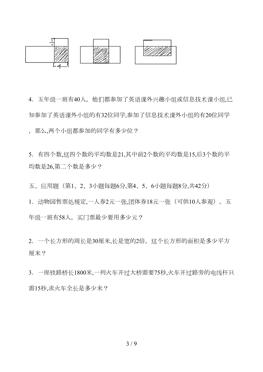 小学五年级数学培优综合训练试题(DOC 7页).doc_第3页