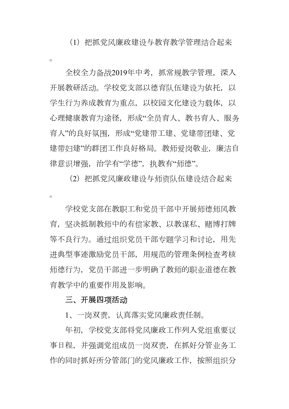 学校2019年上半年学校党风廉政建设工作总结(DOC 6页).docx_第3页