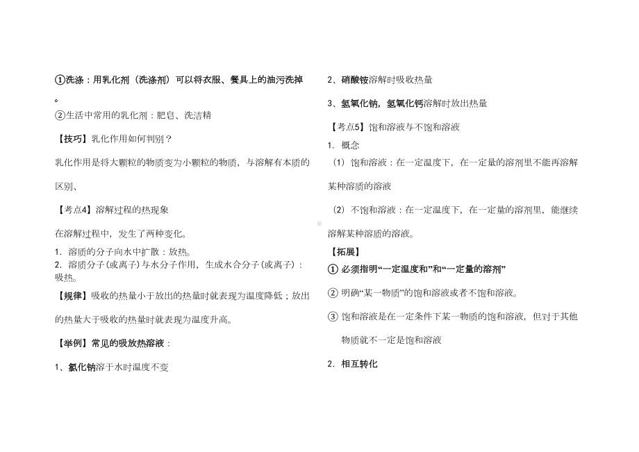 初三化学溶液知识点总结-(DOC 5页).doc_第3页