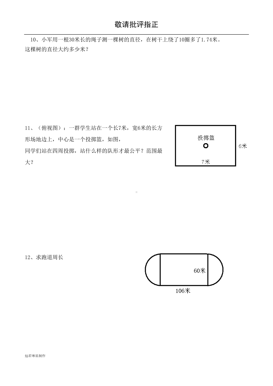 圆的周长-试题(DOC 6页).doc_第3页