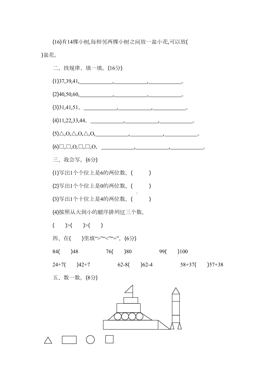 北师大版一年级下册数学期末测试卷及答案(DOC 11页).docx_第2页