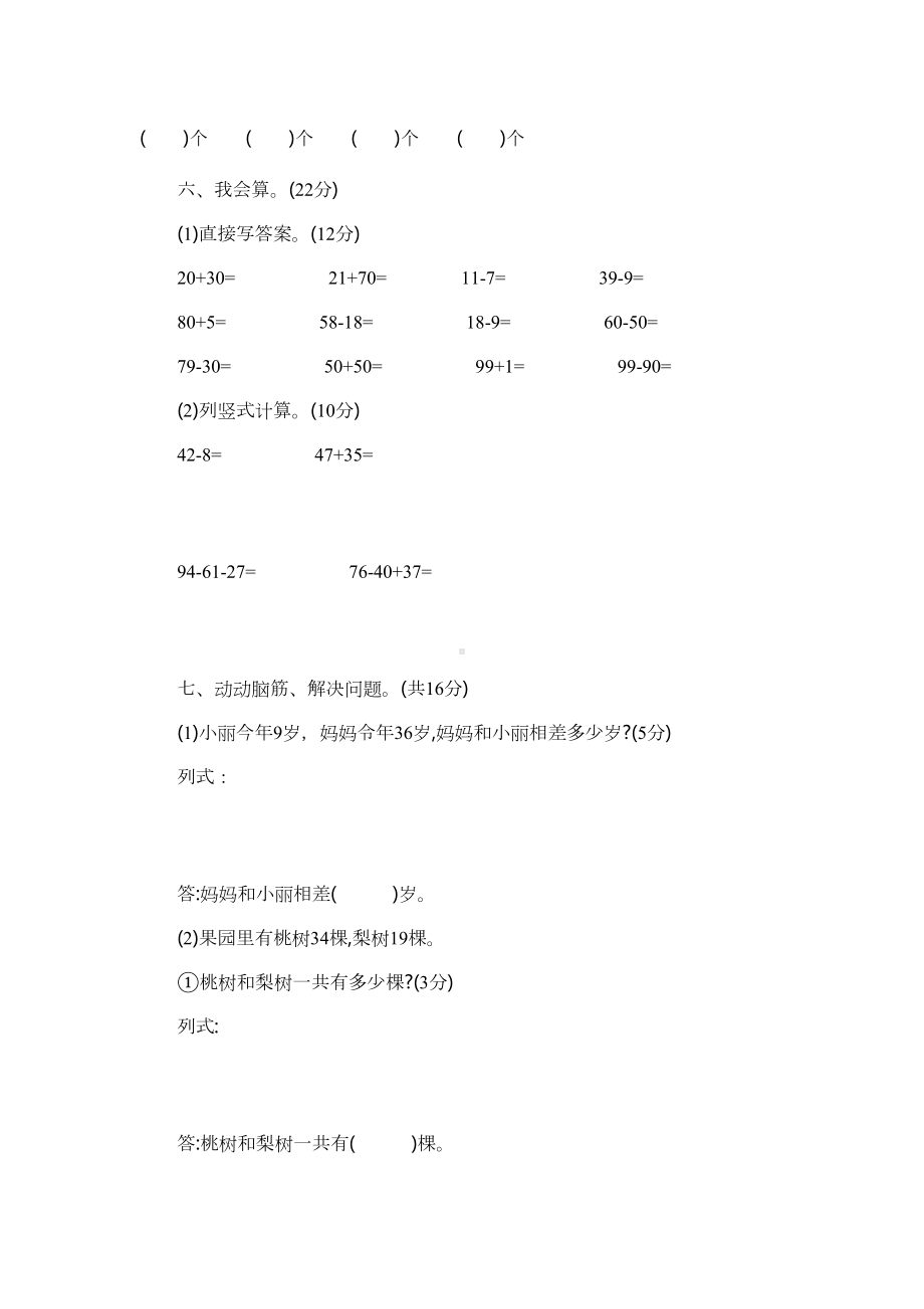 北师大版一年级下册数学期末测试卷及答案(DOC 11页).docx_第3页