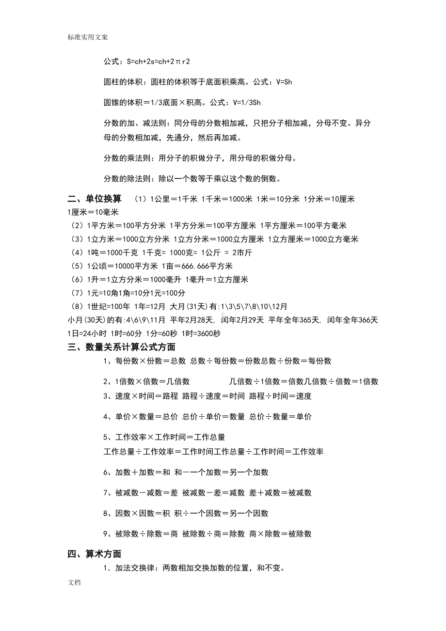 小学数学计算公式大全(DOC 6页).doc_第2页