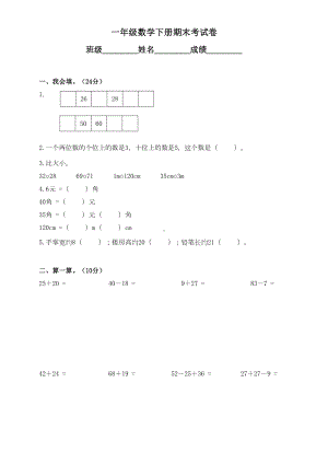 北师大数学一年级下册期末试卷(答案)(DOC 6页).doc