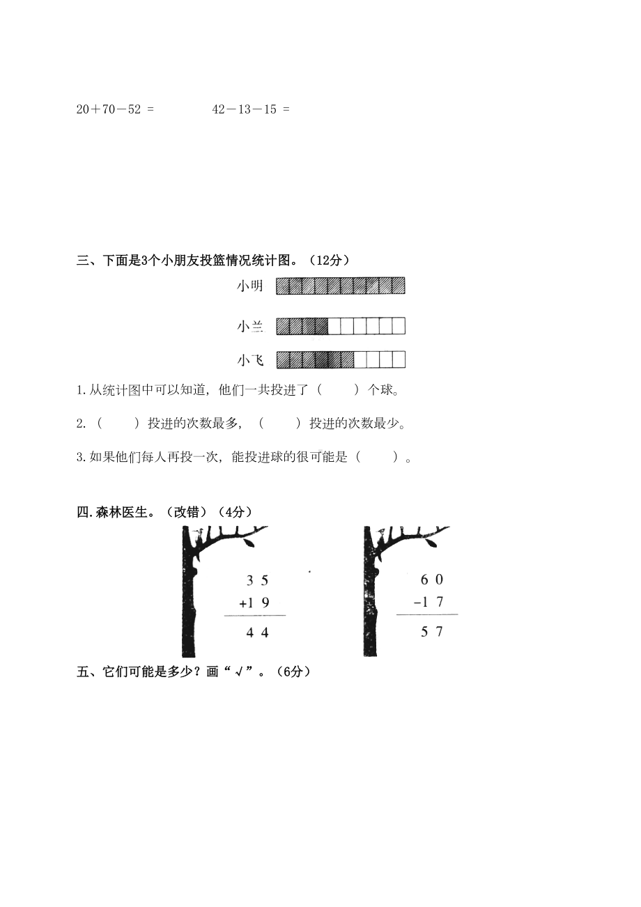 北师大数学一年级下册期末试卷(答案)(DOC 6页).doc_第2页