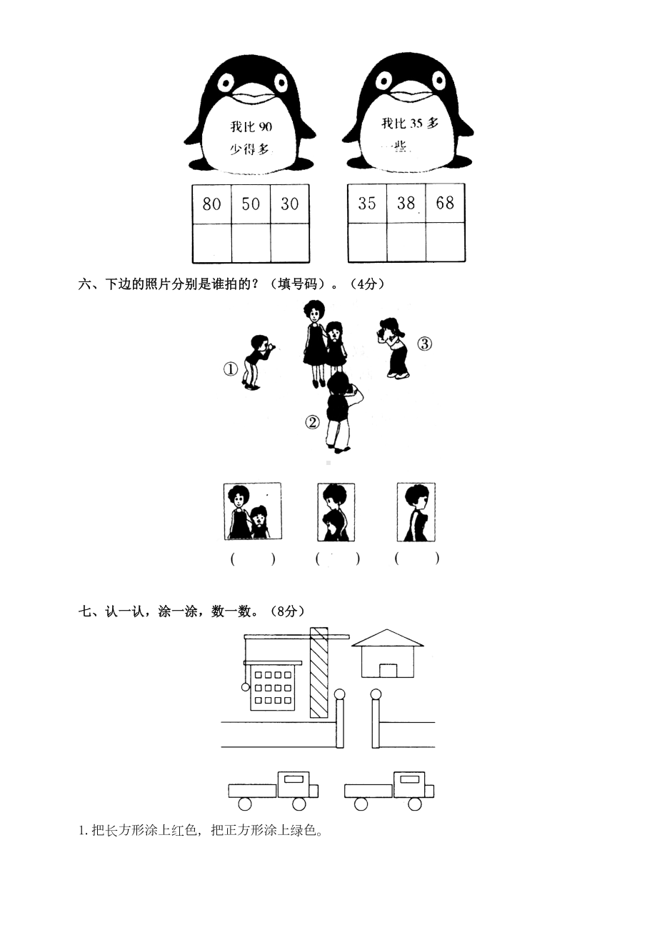 北师大数学一年级下册期末试卷(答案)(DOC 6页).doc_第3页