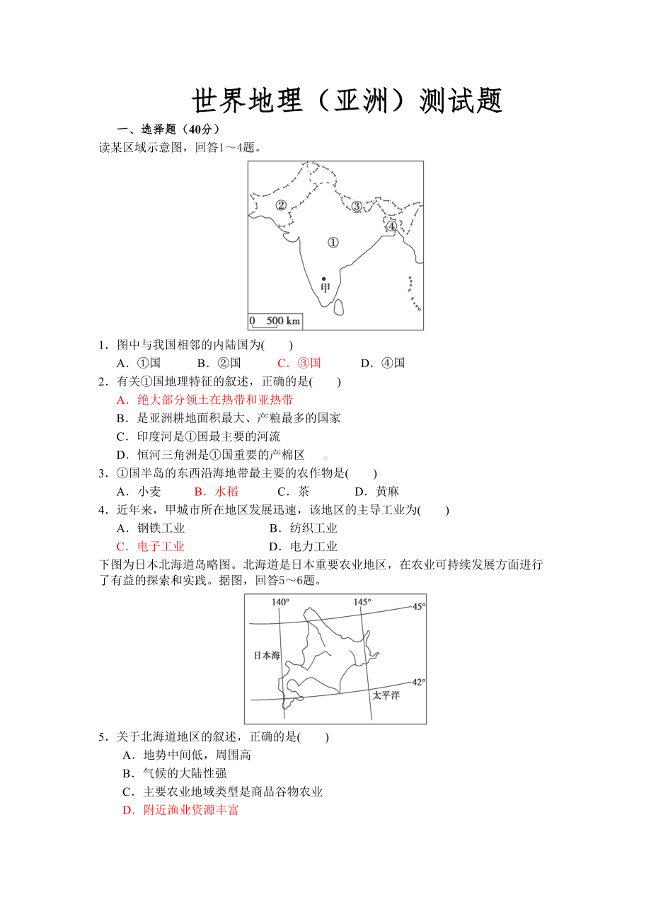 区域地理亚洲试卷及答案(DOC 10页).doc_第1页