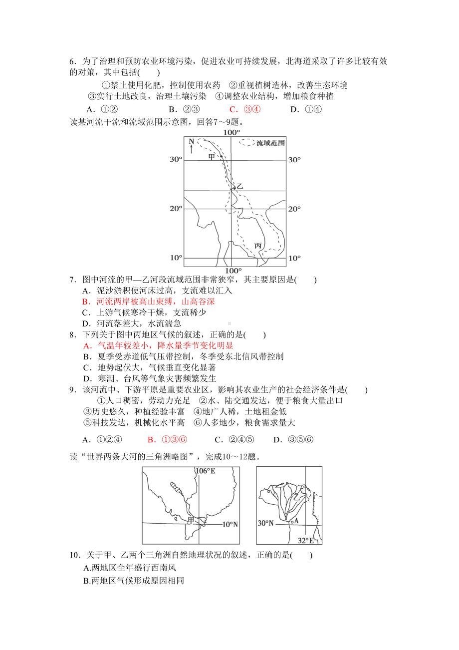 区域地理亚洲试卷及答案(DOC 10页).doc_第2页