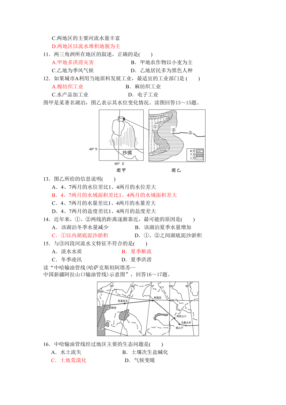 区域地理亚洲试卷及答案(DOC 10页).doc_第3页