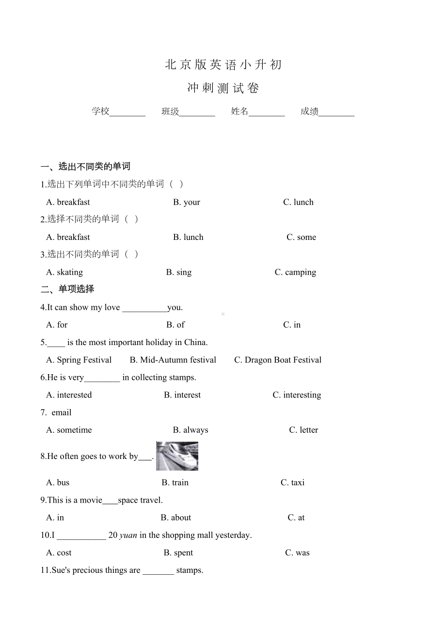 北京版小升初英语试卷含答案(DOC 6页).doc_第1页