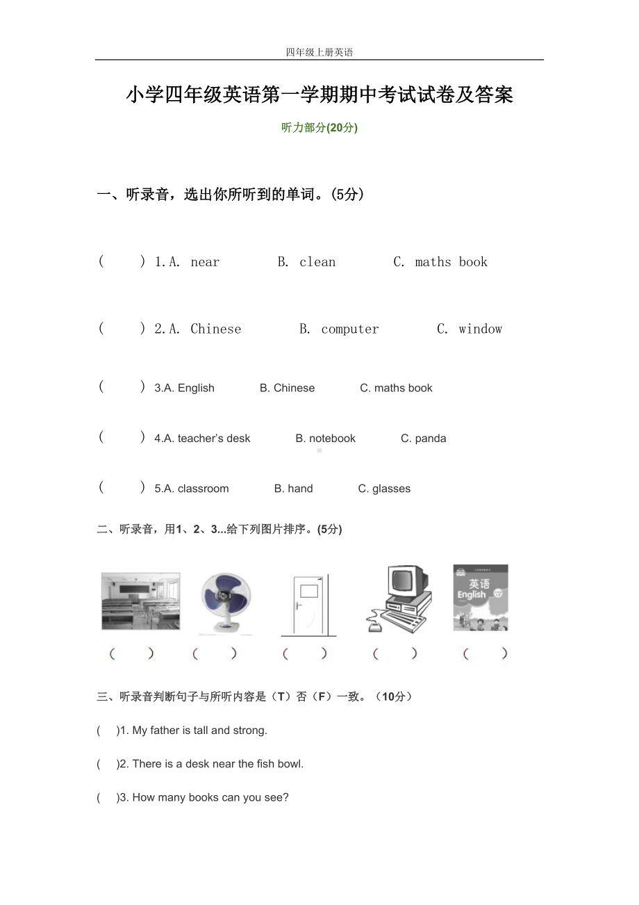 小学四年级英语第一学期期中考试试卷及答案(DOC 6页).doc_第1页