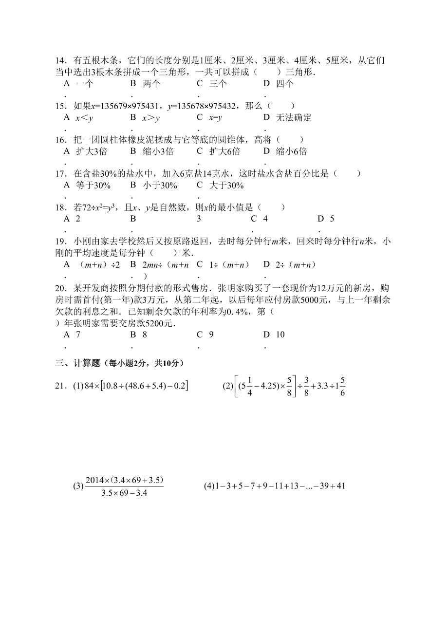 小学数学培优：名校小升初数学试题(DOC 4页).doc_第2页