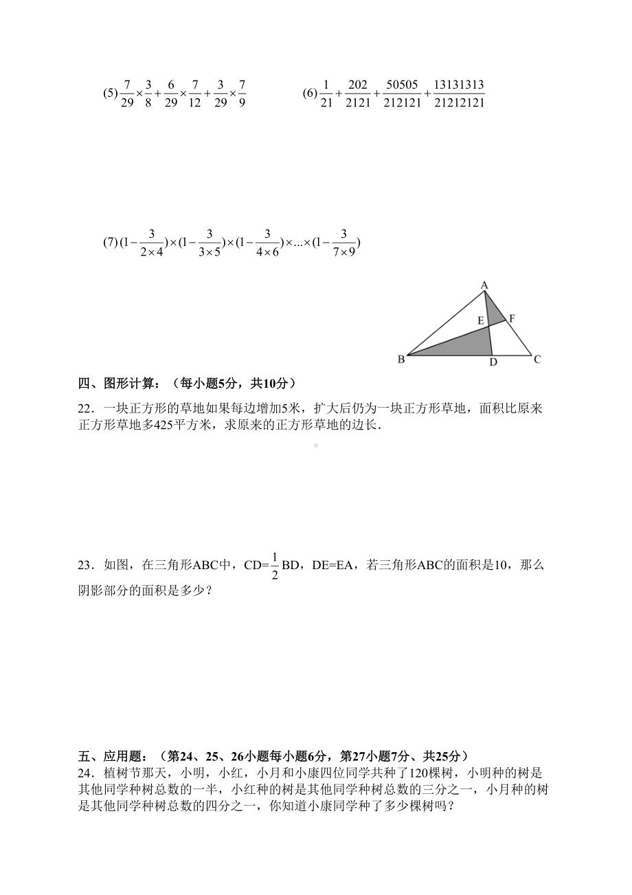 小学数学培优：名校小升初数学试题(DOC 4页).doc_第3页