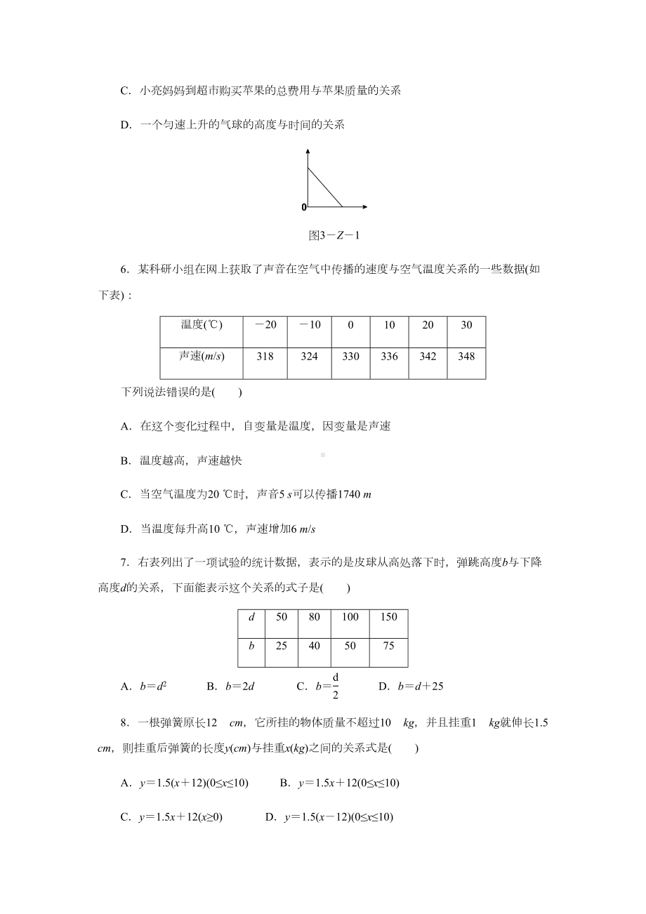 北师大版初中数学第三章《变量之间的关系》单元测试题(含答案)(DOC 13页).docx_第2页